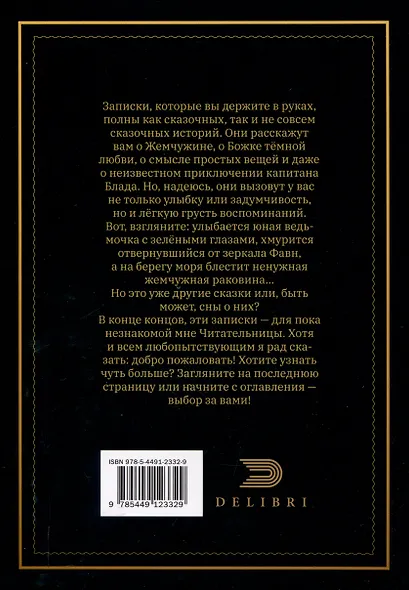 Записки дилетанта: сказки и истории. Книга 1 - фото 2