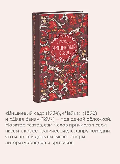 Вишневый сад. Русская коллекция классики - фото 5