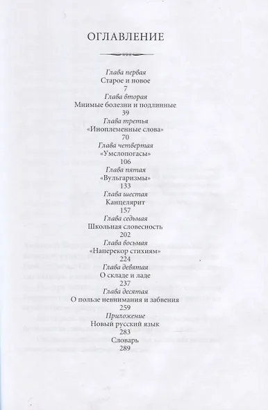 Живой как жизнь. О русском языке - фото 2