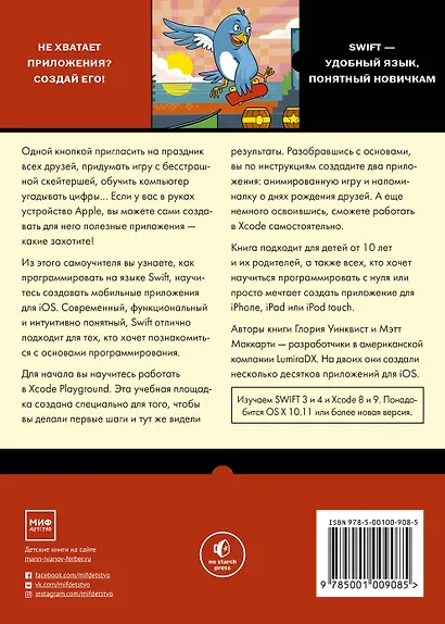 Swift для детей. Самоучитель по созданию приложений для iOS - фото 2