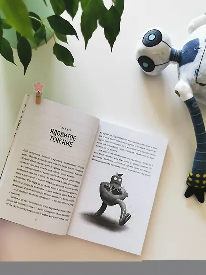 Миссия дикого робота (Paperback) - фото 10