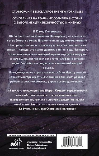 Свет в тайнике - фото 2