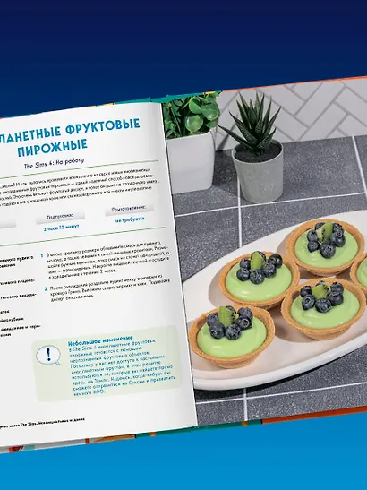 Кулинарная книга The Sims. Неофициальное издание. Жареный сыр, чили кон карне, торт-мороженое «Аляска» и еще 85 рецептов, которые прокачают навык кулинарии и закроют потребность «Питание» - фото 12
