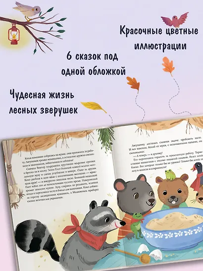 Пижамные сказки. Добрые истории на ночь - фото 4