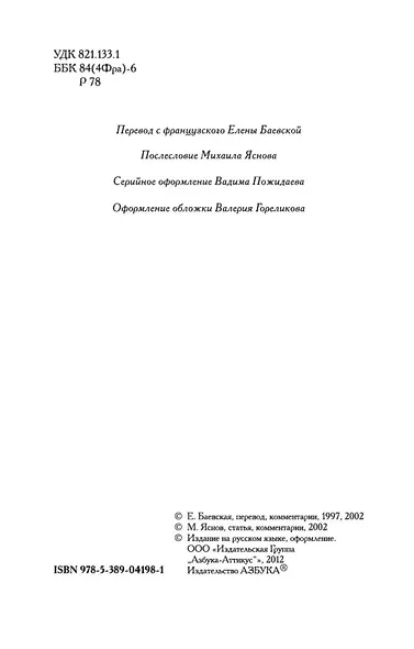 Сирано де Бержерак - фото 8