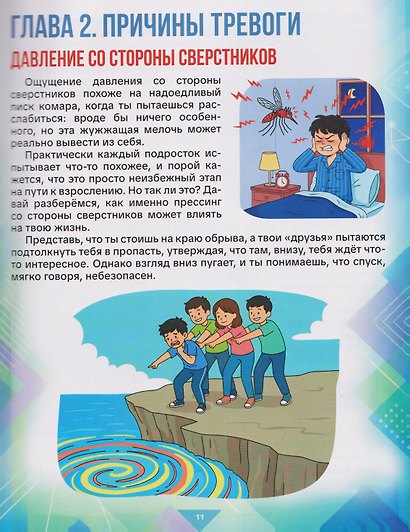 Победа над тревогой. Как выгнать страхи - фото 4