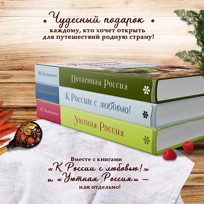 Потаённая Россия. От блинов до ухи: путешествие за рецептами и тайнами старых городов - фото 8