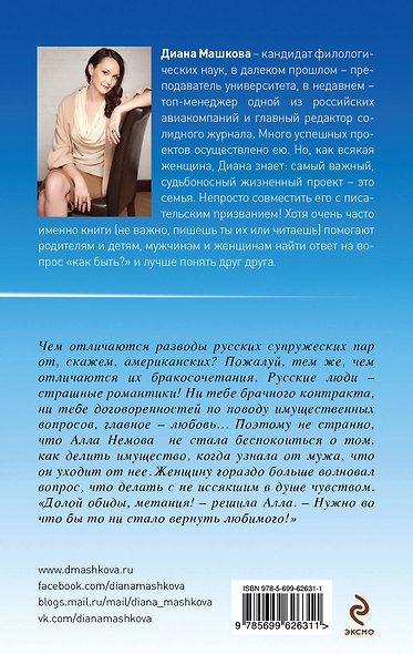 Развод по-русски : роман - фото 2