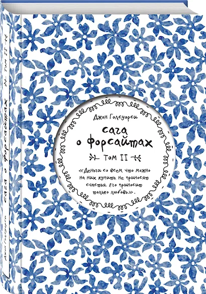 Сага о Форсайтах. Том II - фото 3