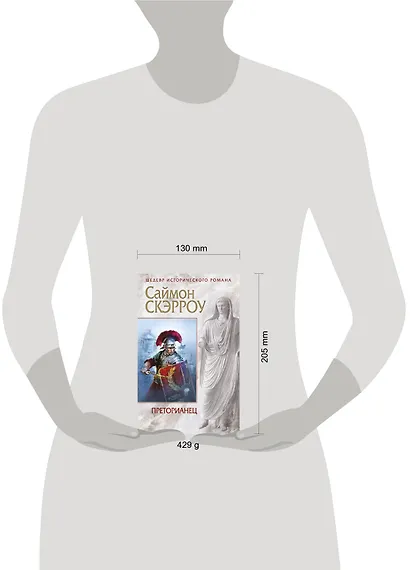 Преторианец - фото 4