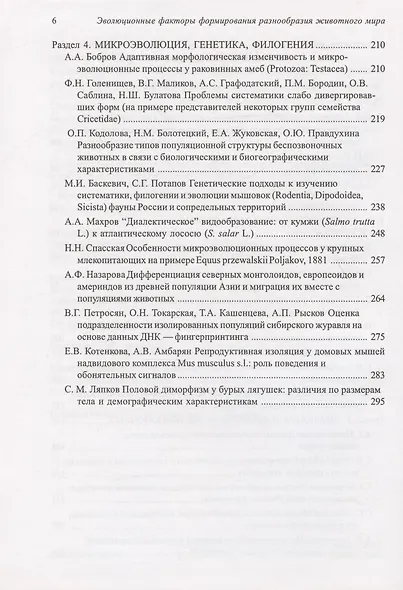 Эволюционные факторы формирования разнообразия животного мира - фото 3