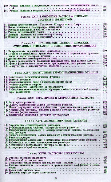 Химическая термодинамика /2-е изд. - фото 6