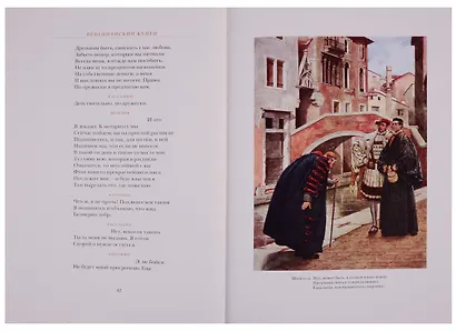 Венецианский купец. Буря - фото 5