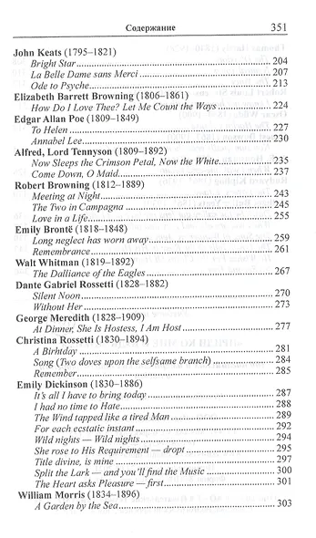 "Приди ко мне и будь моей…" / Come Live with Me and Be My Love… 100 английских и американских стихотворений о любви - фото 4