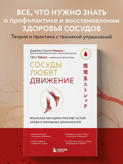 Сосуды любят движение. Японская методика против густой крови и холодных конечностей - фото 4