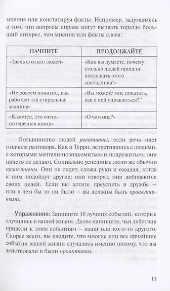 Жизненные навыки для взрослых детей алкоголиков - фото 7