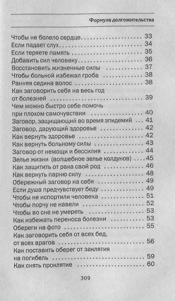 Формула долгожительства. - фото 3