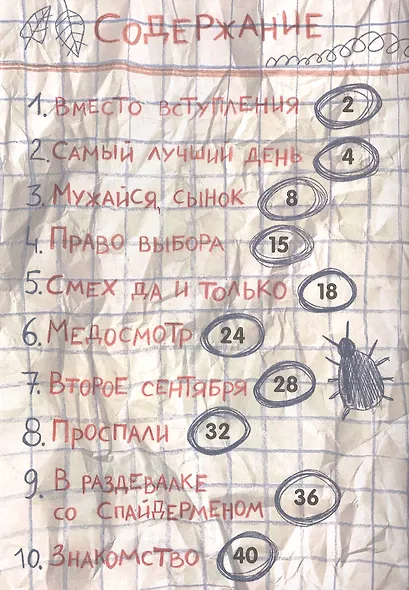 Третье сентября - фото 6