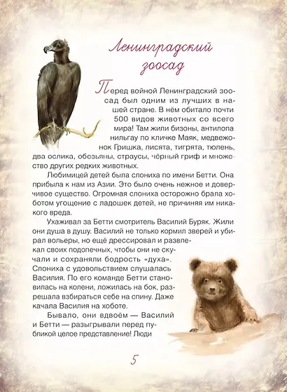 Блокадный бегемот и ленинградцы: рассказы для детей о блокаде - фото 3