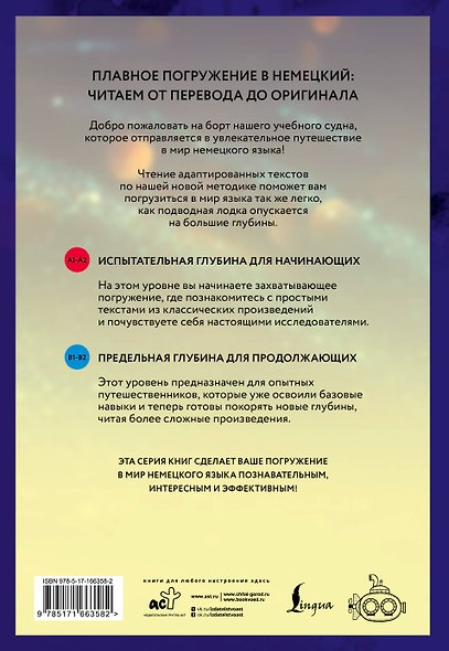 Traumnovelle = Новелла о снах. В1+В2 - фото 2