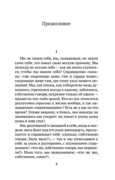 Генеалогия морали - фото 6