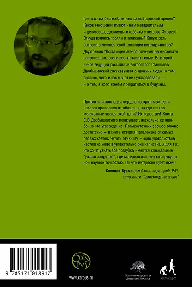 Достающее звено. Книга вторая. Люди - фото 2