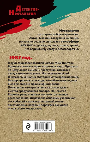 Приговор на брудершафт - фото 2