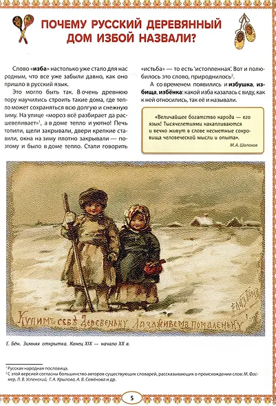 Русская изба: познавательные рассказы для детей - фото 9