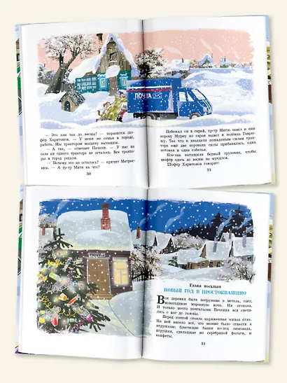 Зима в Простоквашино и другие истории - фото 4