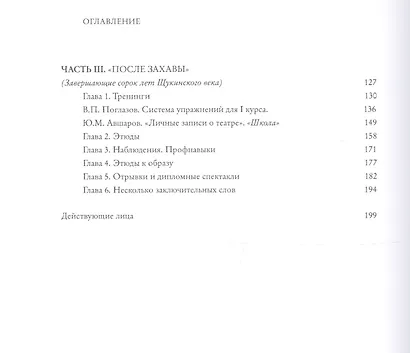 Вахтангов продолжается Щукинская школа вчера и сегодня (Любимцев) - фото 3