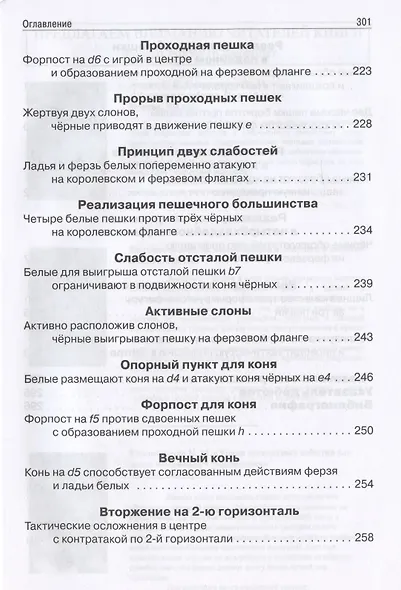 Магнус Карлсен. Современный шахматный учебник - фото 6