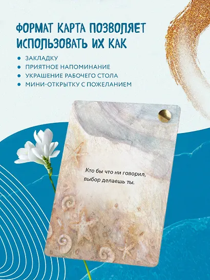 Океан Любви. Мотивационные карточки. Обнимут и согреют в любой ситуации - фото 7