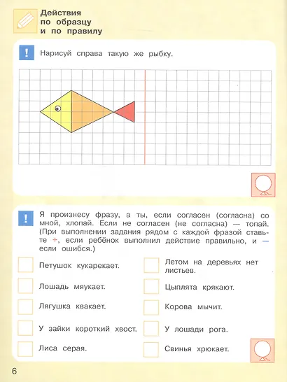 Игровые упражнения по развитию произвольного внимания у детей 5-6 лет. Тетрадь для совместной деятельности взрослого и ребенка - фото 3