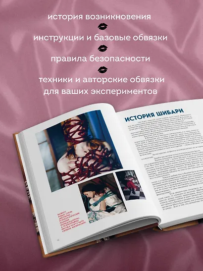 Шибари. Искусство связывать и получать наслаждение - фото 6