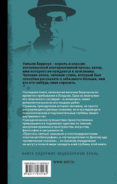 Пристань святых - фото 2