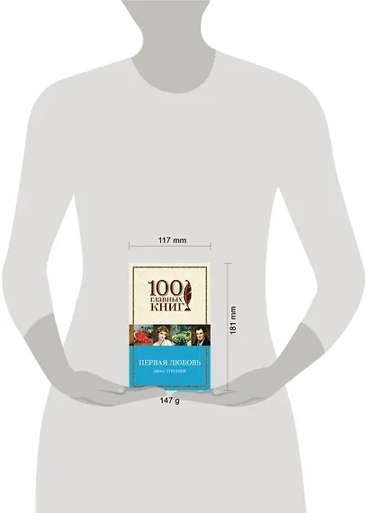 Первая любовь - фото 4