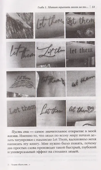 Теория "Пусть они...": Отпусти других, выбери себя! - фото 6