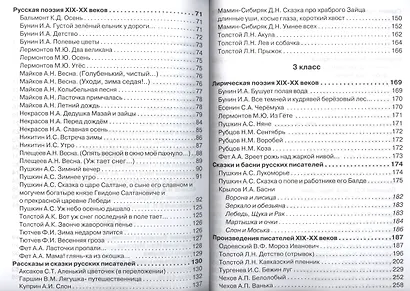 Хрестоматия для начальной школы 1-4 классы - фото 3