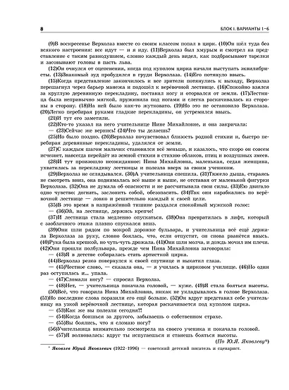 ОГЭ-2026. Русский язык. Тренировочные варианты. 50 вариантов - фото 10