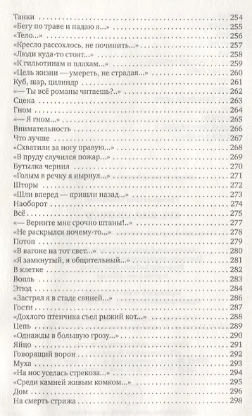 Куб, шар и цилиндр. Избранные стихотворения - фото 7