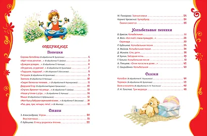 Любимая книга малышей - фото 4