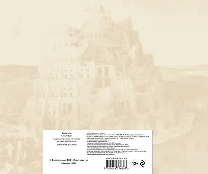 Скетчбук. Брейгель (твердый переплет, 96 стр., 240х200 мм) - фото 4