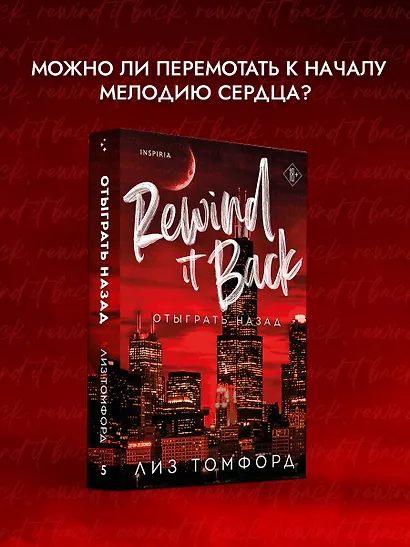 Отыграть назад - фото 5