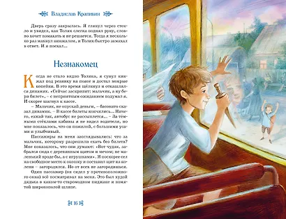 Дети Синего Фламинго - фото 9