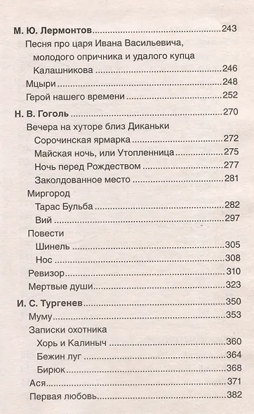 Все произведения школьной программы. Краткое содержание. Литература. 5–9 классы - фото 5