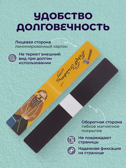 Набор магнитных закладок из 6шт (3шт) (Магнитные закладки Золотая литературная коллекция (6шт) Магнитные закладки Писатели (6шт) Магнитные закладки Серебряная литературная коллекция (6шт) - фото 5