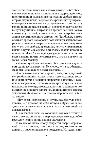 Горячий снег - фото 7