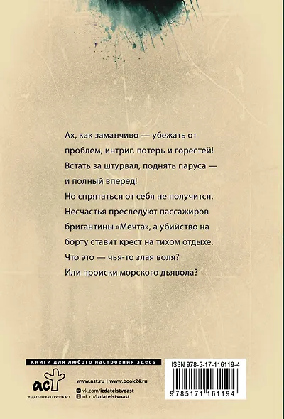 Пари с морским дьяволом - фото 2