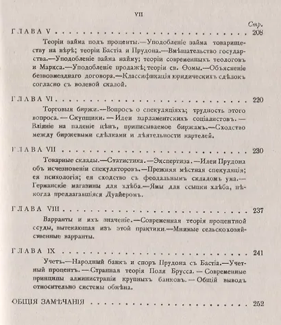 Введение в изучение современного хозяйства - фото 6