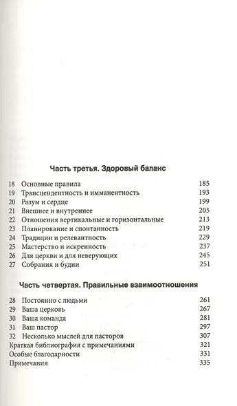 Значимость поклонения. Как вести церковь к созерцанию величия Бога - фото 3